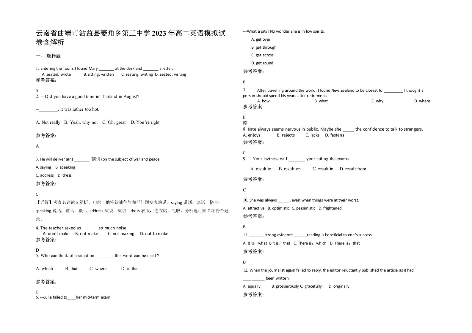 云南省曲靖市沾益县菱角乡第三中学2023年高二英语模拟试卷含解析