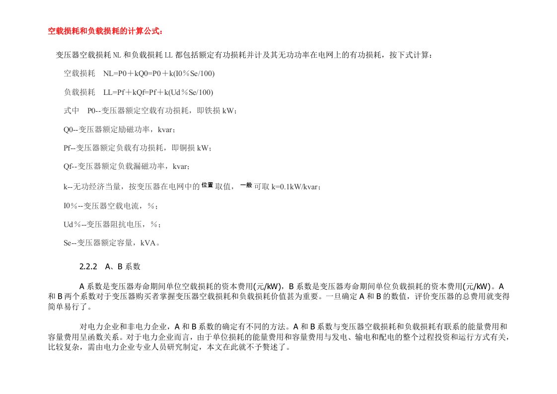 10kv级SS9和S11变压器技术参数表