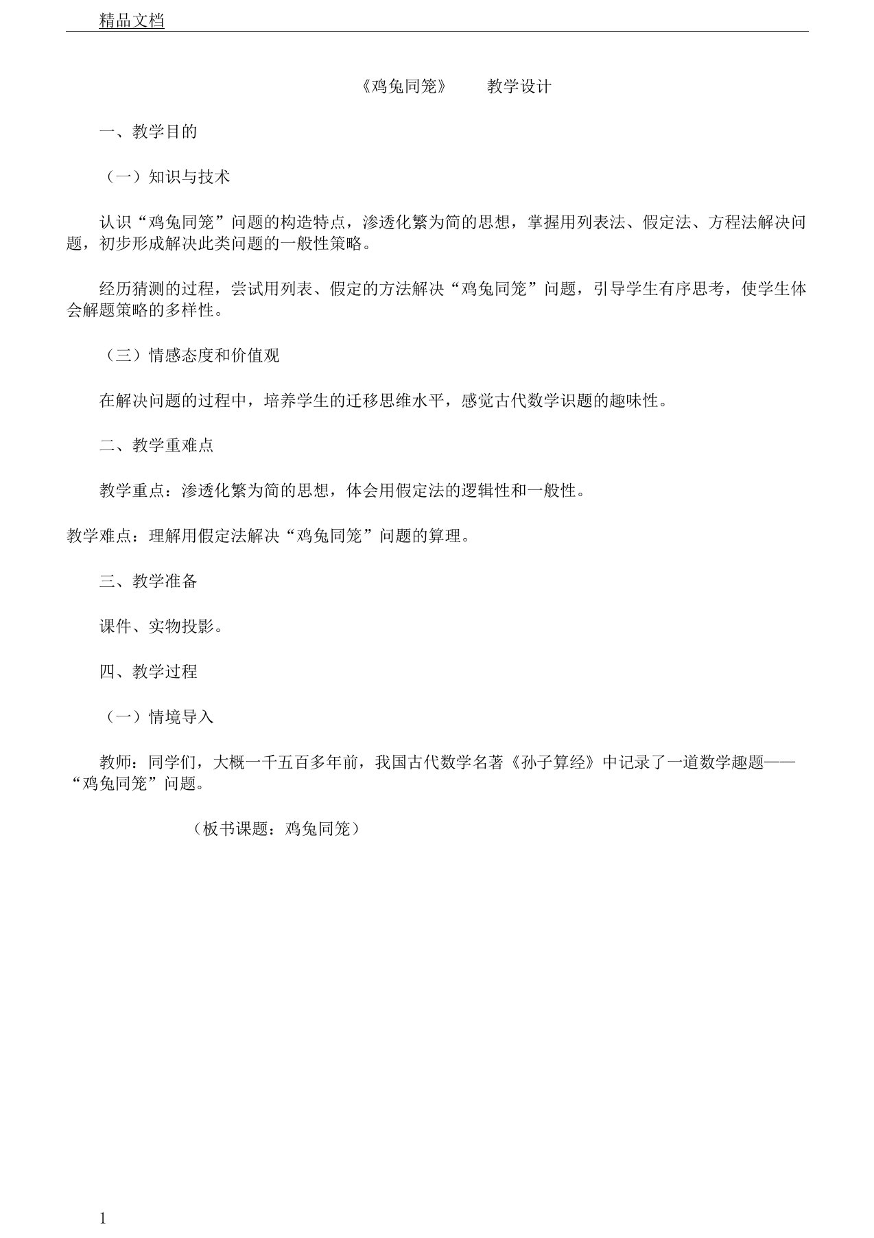 《鸡兔同笼》教学课件