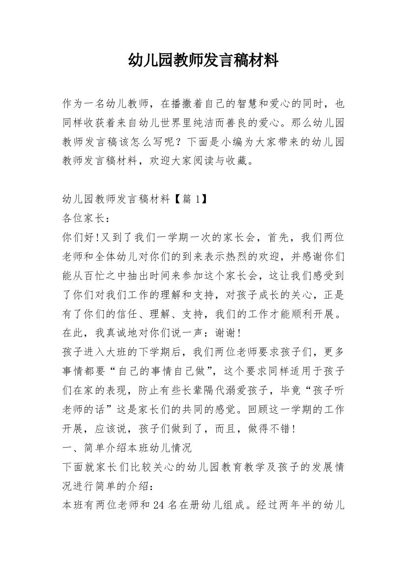 幼儿园教师发言稿材料