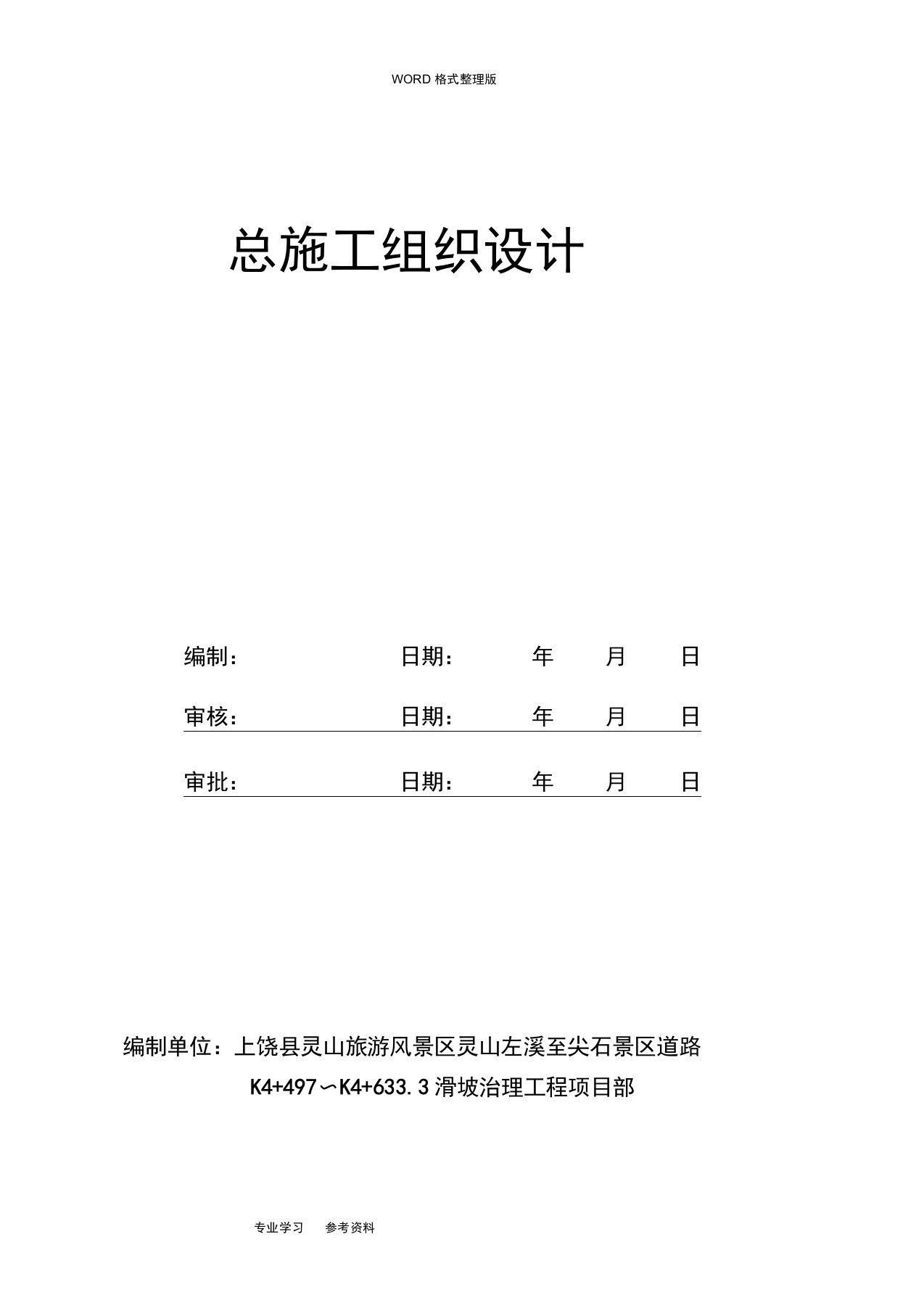 抗滑桩加冠梁、挡土墙、排水沟施工方案设计及对策