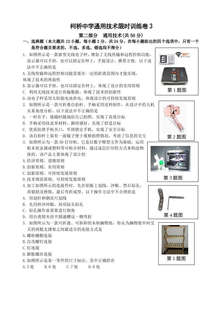 柯桥中学通用技术限时训练卷3