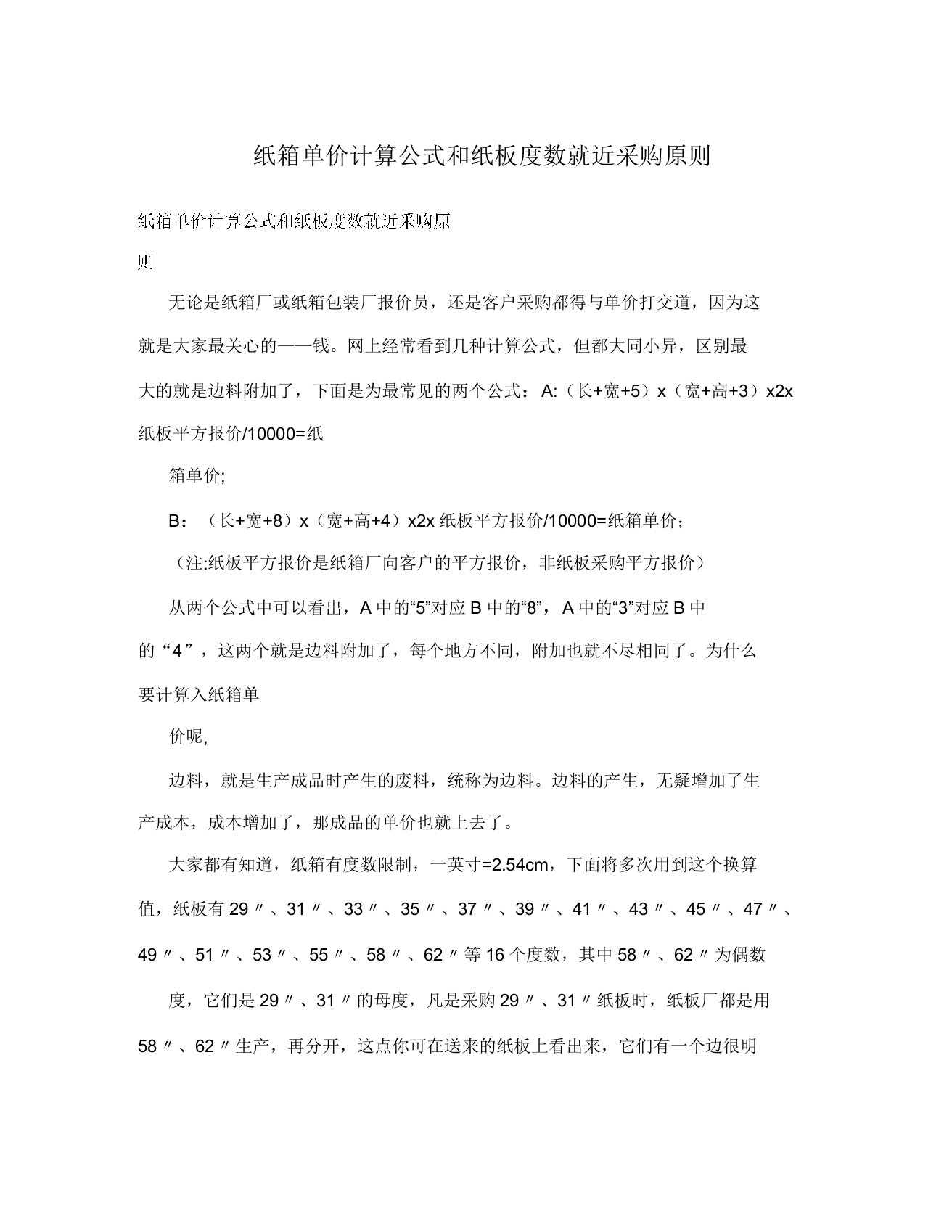 纸箱单价计算公式和纸板度数就近采购原则