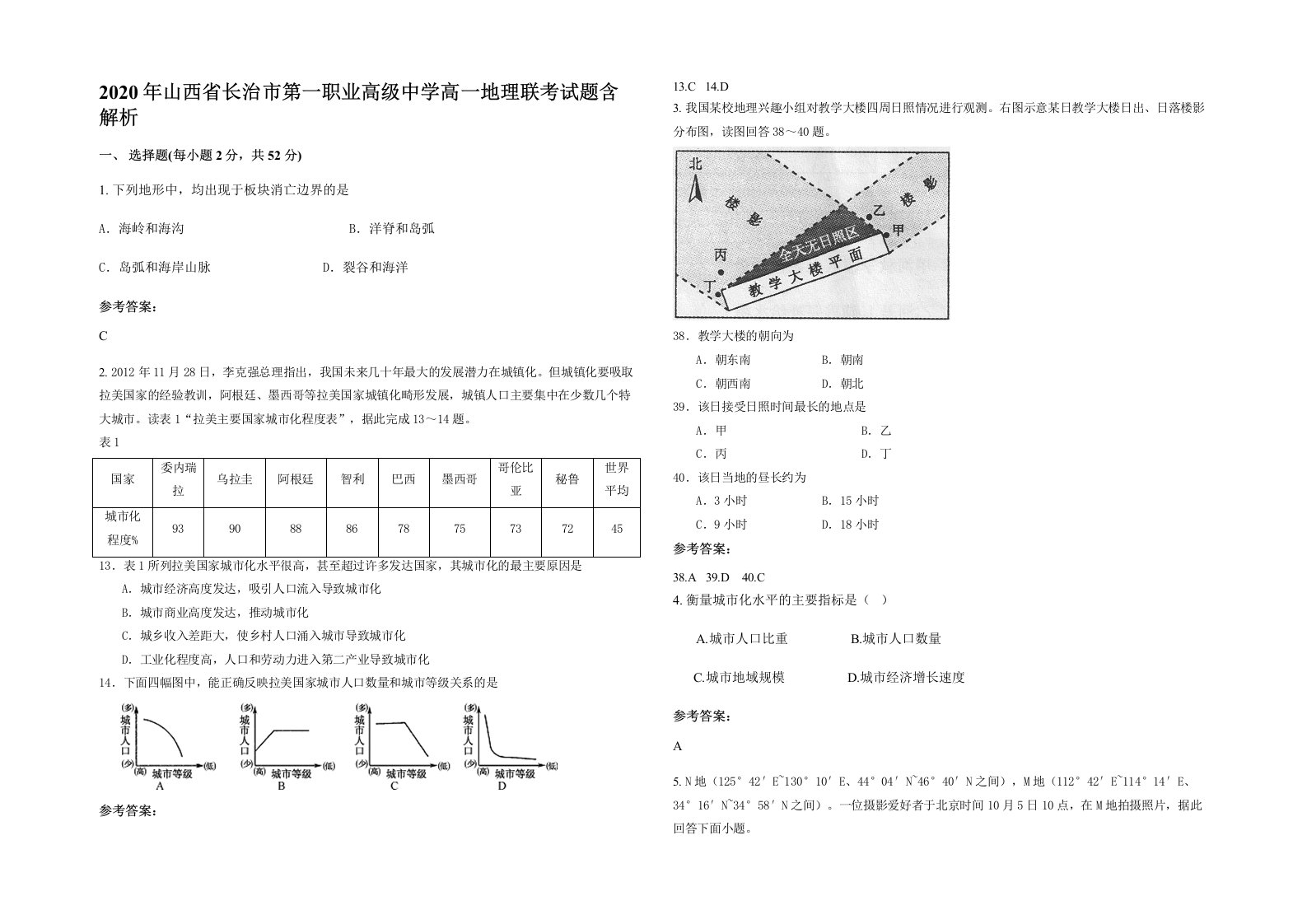 2020年山西省长治市第一职业高级中学高一地理联考试题含解析