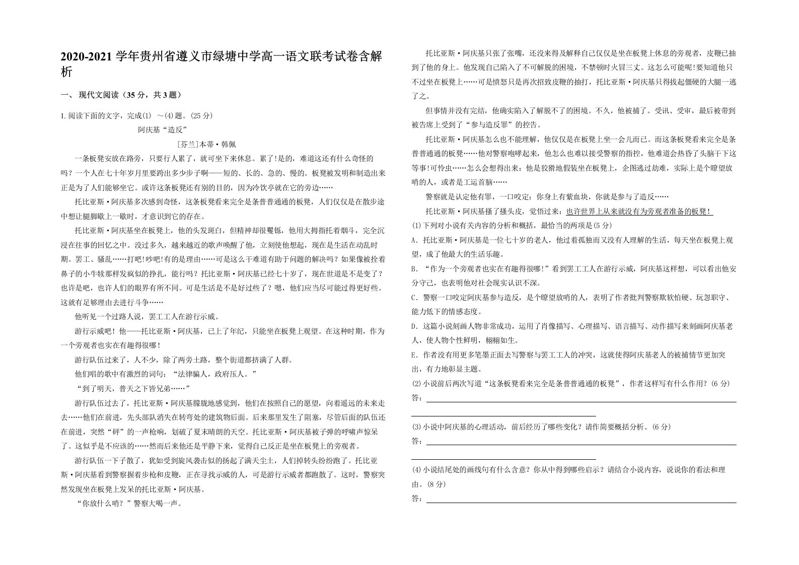 2020-2021学年贵州省遵义市绿塘中学高一语文联考试卷含解析