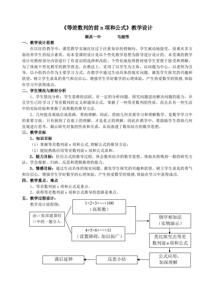 等差数列的前N项与教学设计