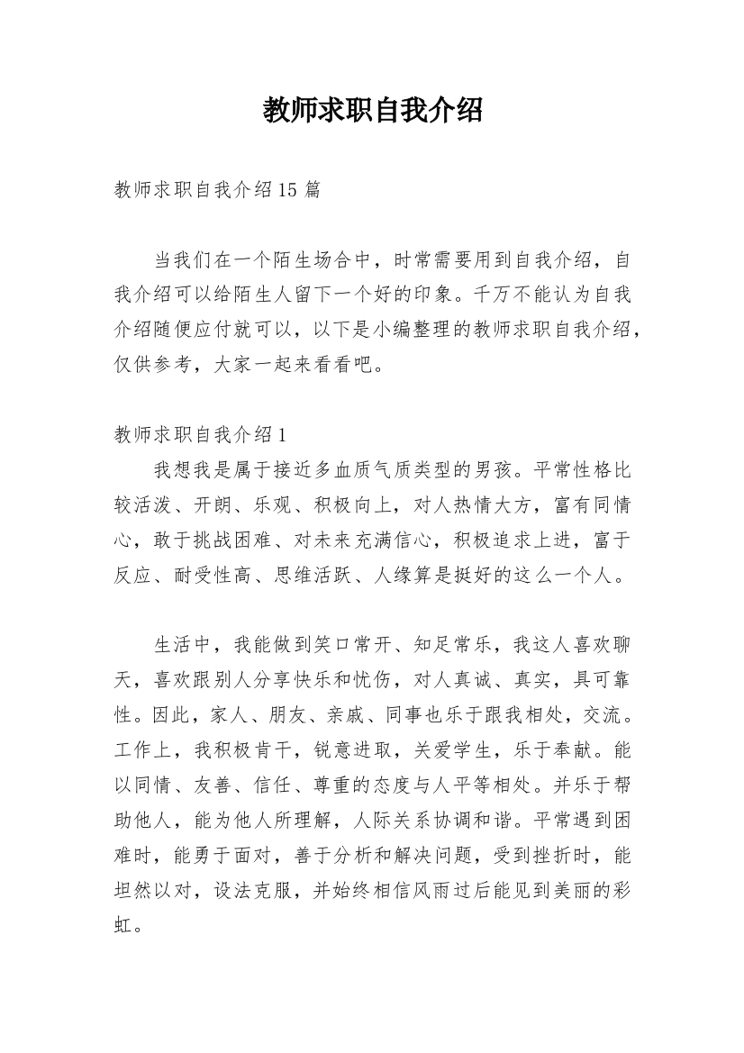 教师求职自我介绍_13