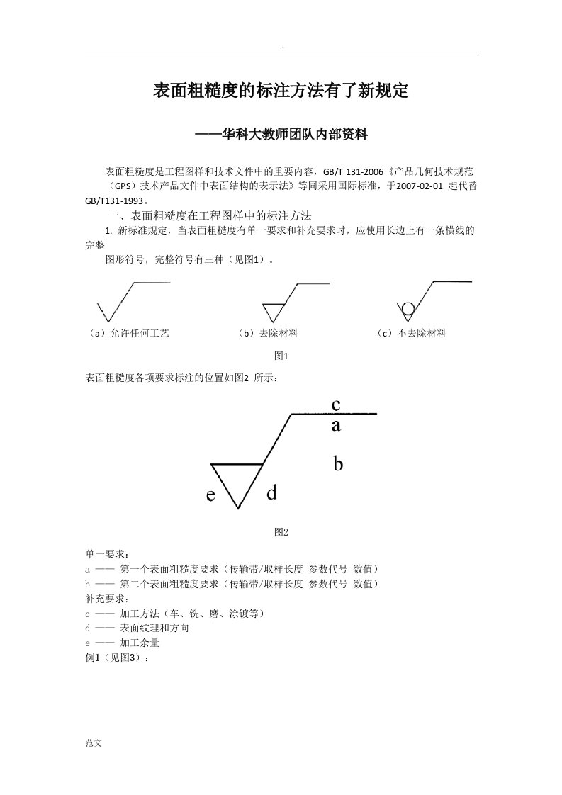 表面粗糙度的标注方法有了新规定