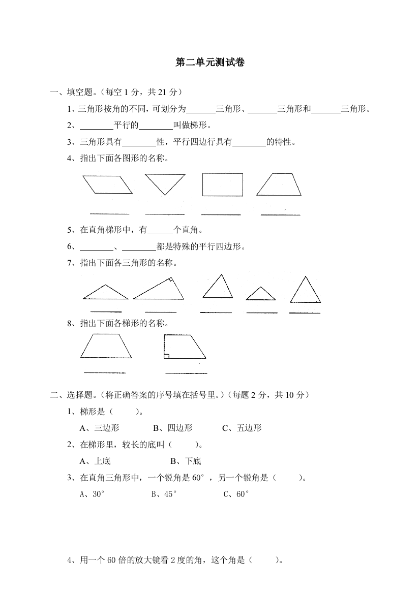 (完整版)北师大版版四年级数学下册第二单元模拟测试及答案