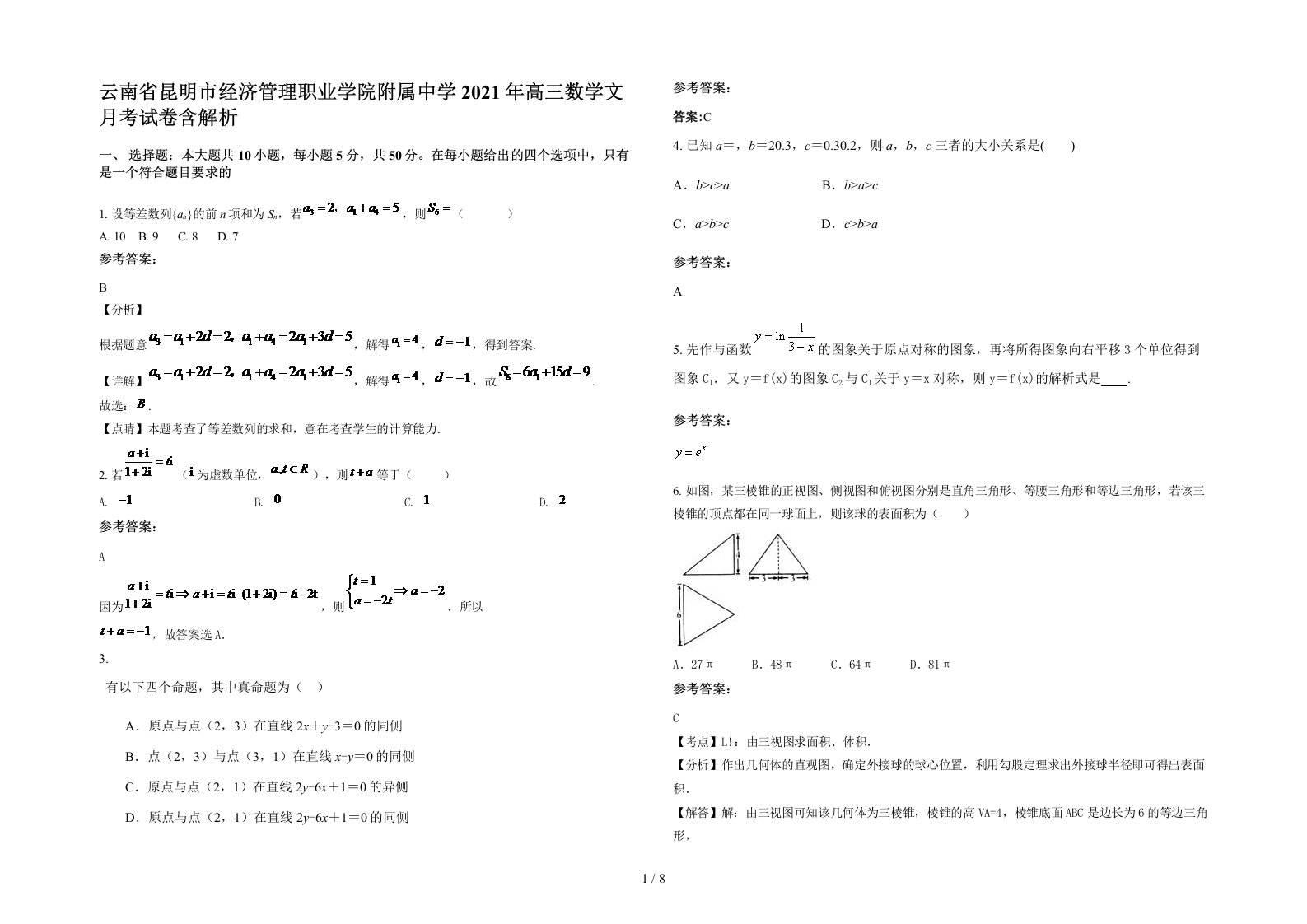 云南省昆明市经济管理职业学院附属中学2021年高三数学文月考试卷含解析