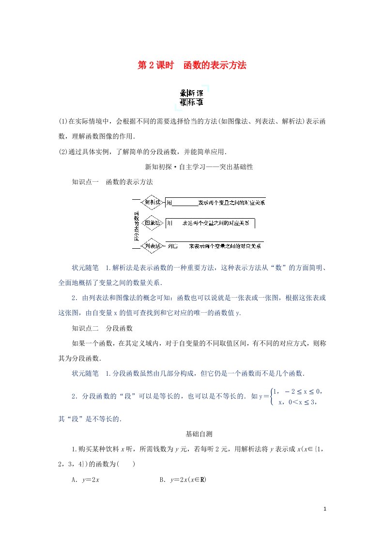 2022年新教材高中数学第三章函数1.1.2函数的表示方法学案新人教B版必修第一册