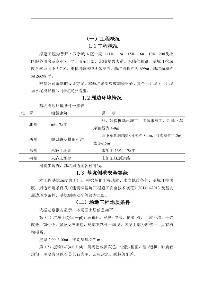 边坡支护搅拌桩施工方案