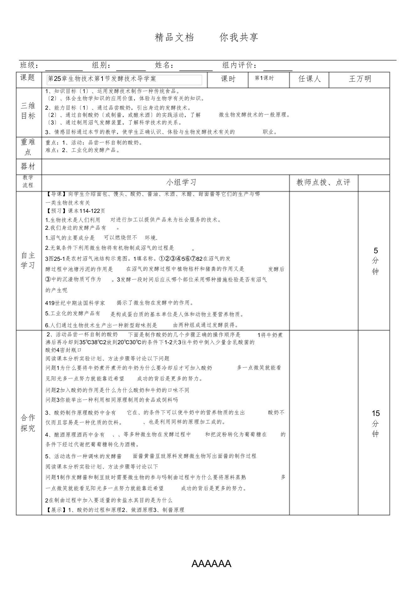 北师版八年级生物下册第25章生物技术导学案