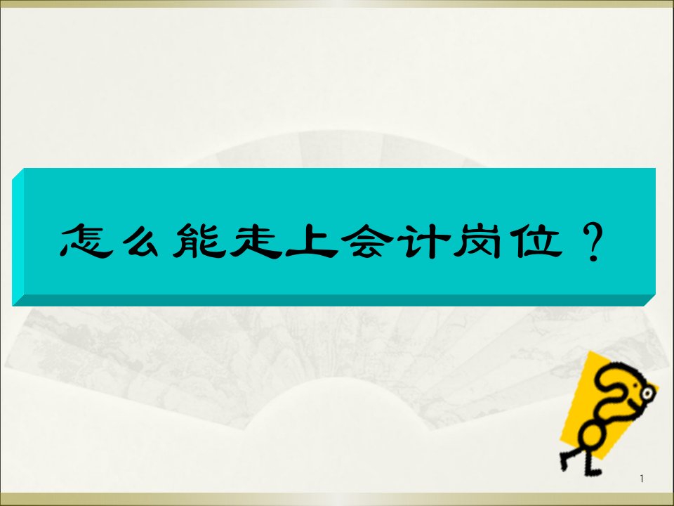 基础会计实训课件