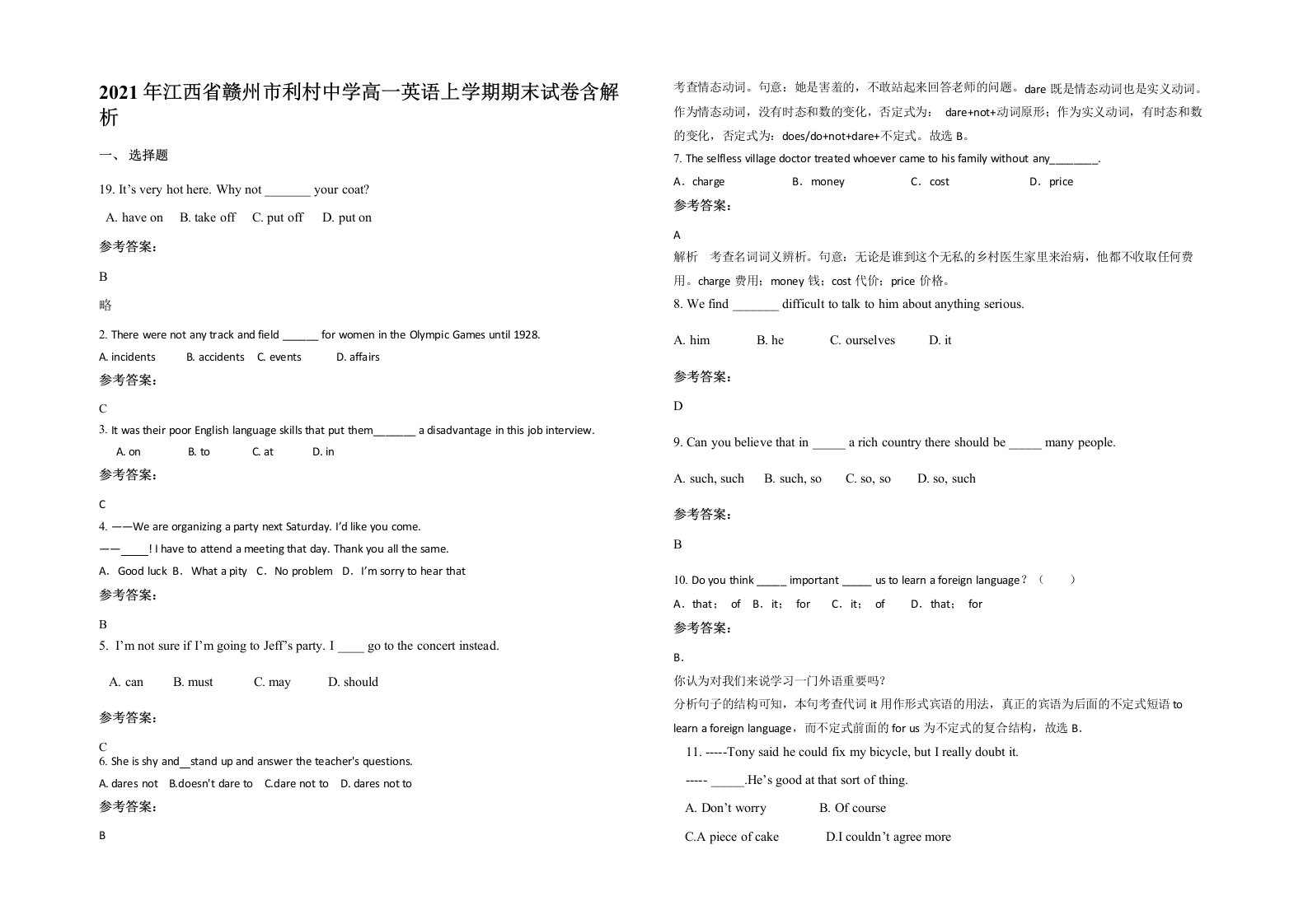 2021年江西省赣州市利村中学高一英语上学期期末试卷含解析