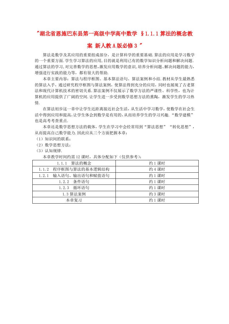 湖北省恩施巴东县第一高级中学高中数学