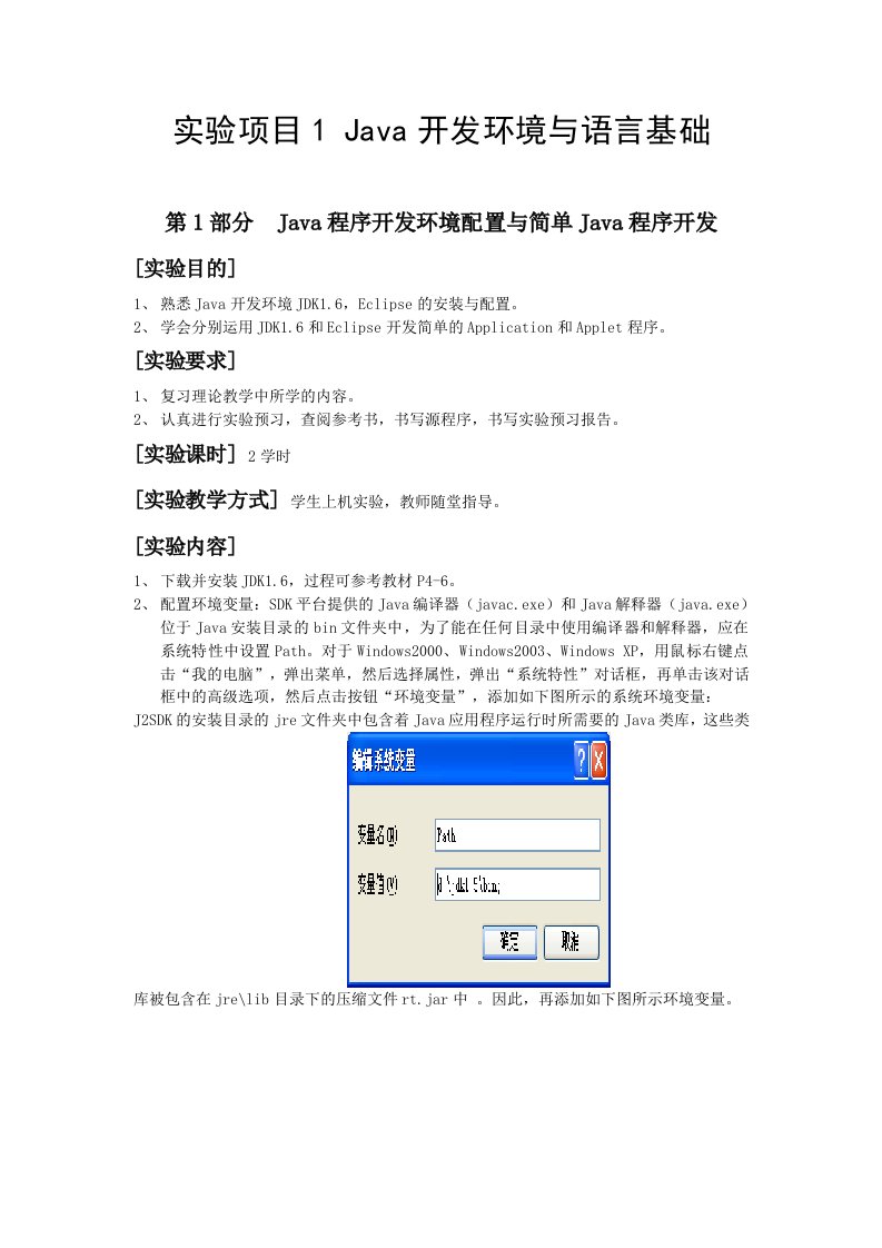 实验项目1Java开发环境及语言基础