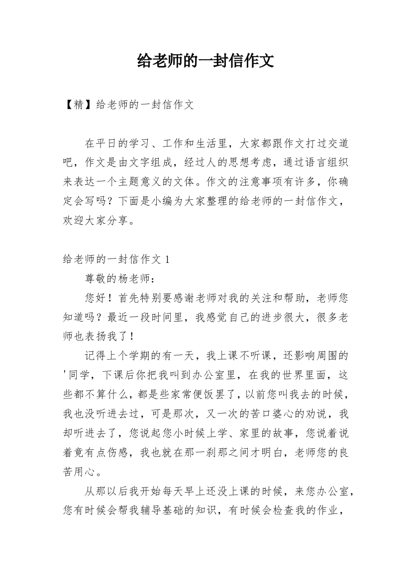 给老师的一封信作文_8