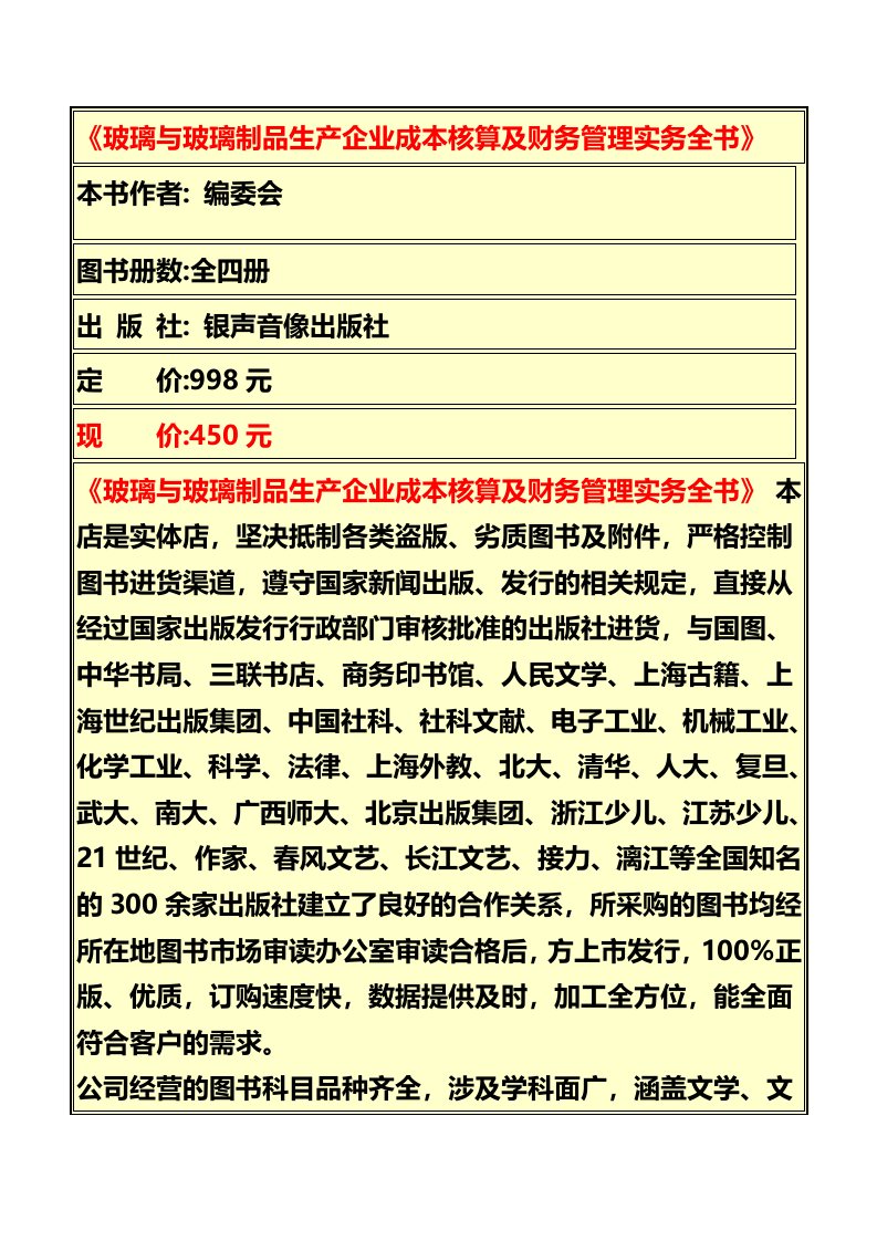 玻璃与玻璃制品生产企业成本核算及财务管理实务全书