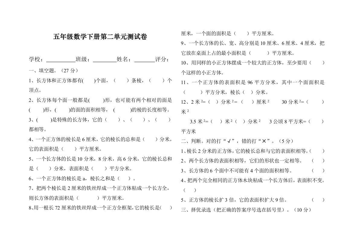 北师大版小学数学五年级下册第二单元测试题