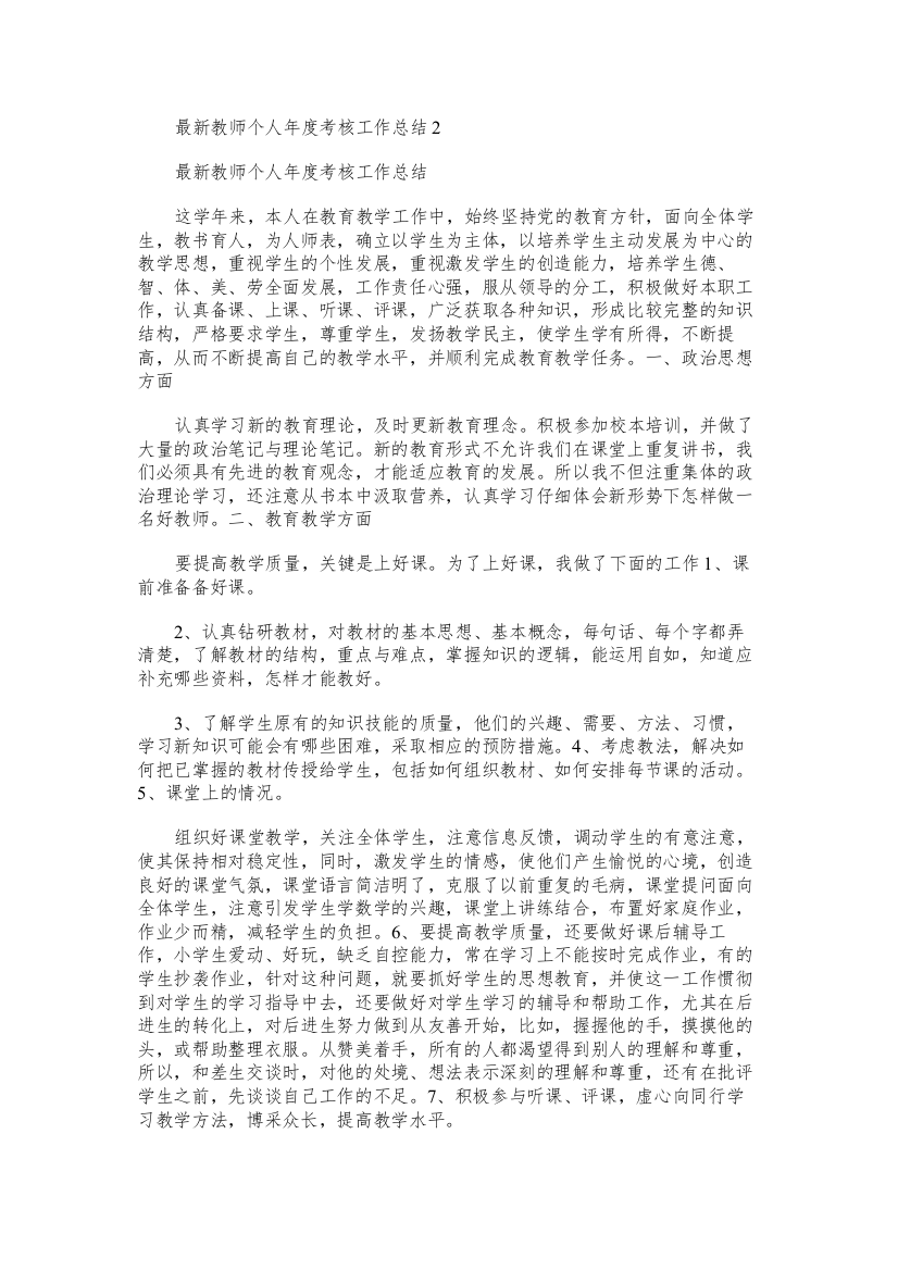 最新教师个人年度考核工作总结3