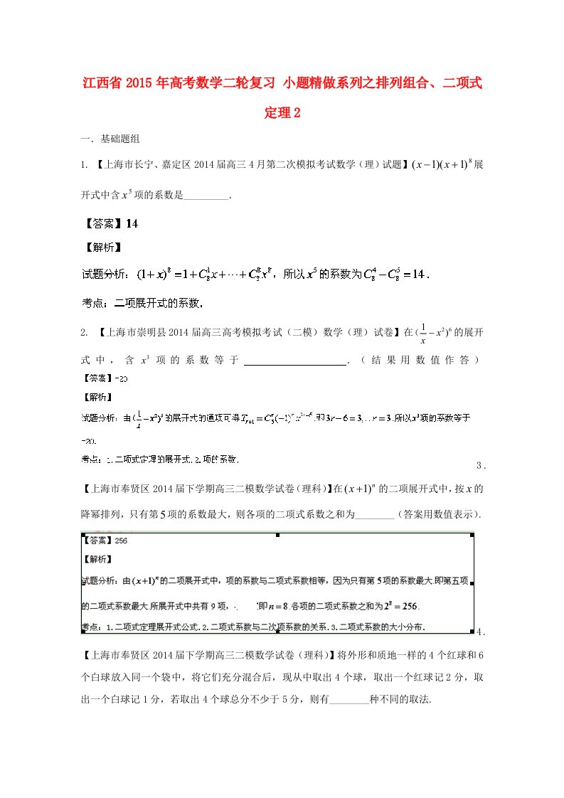 江西省2015年高考数学二轮复习