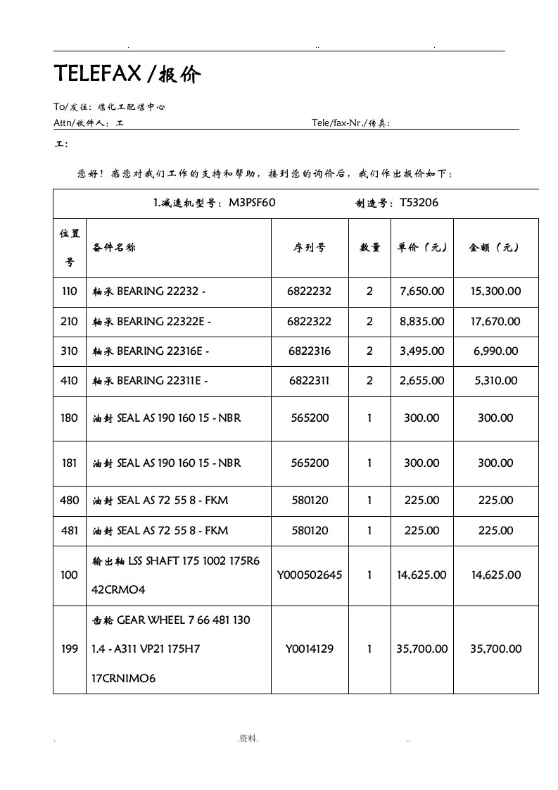 sew减速机备件明细表