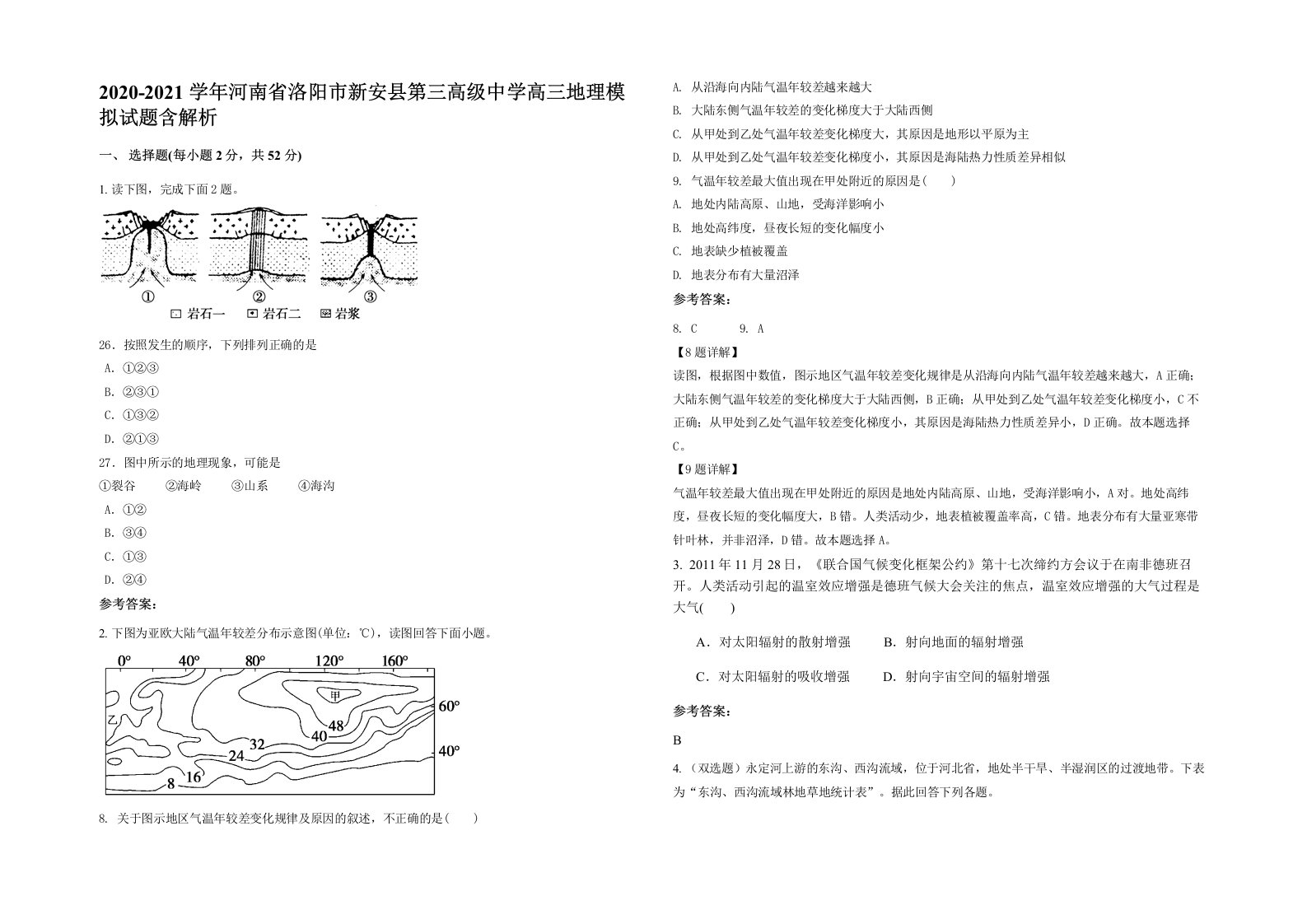 2020-2021学年河南省洛阳市新安县第三高级中学高三地理模拟试题含解析