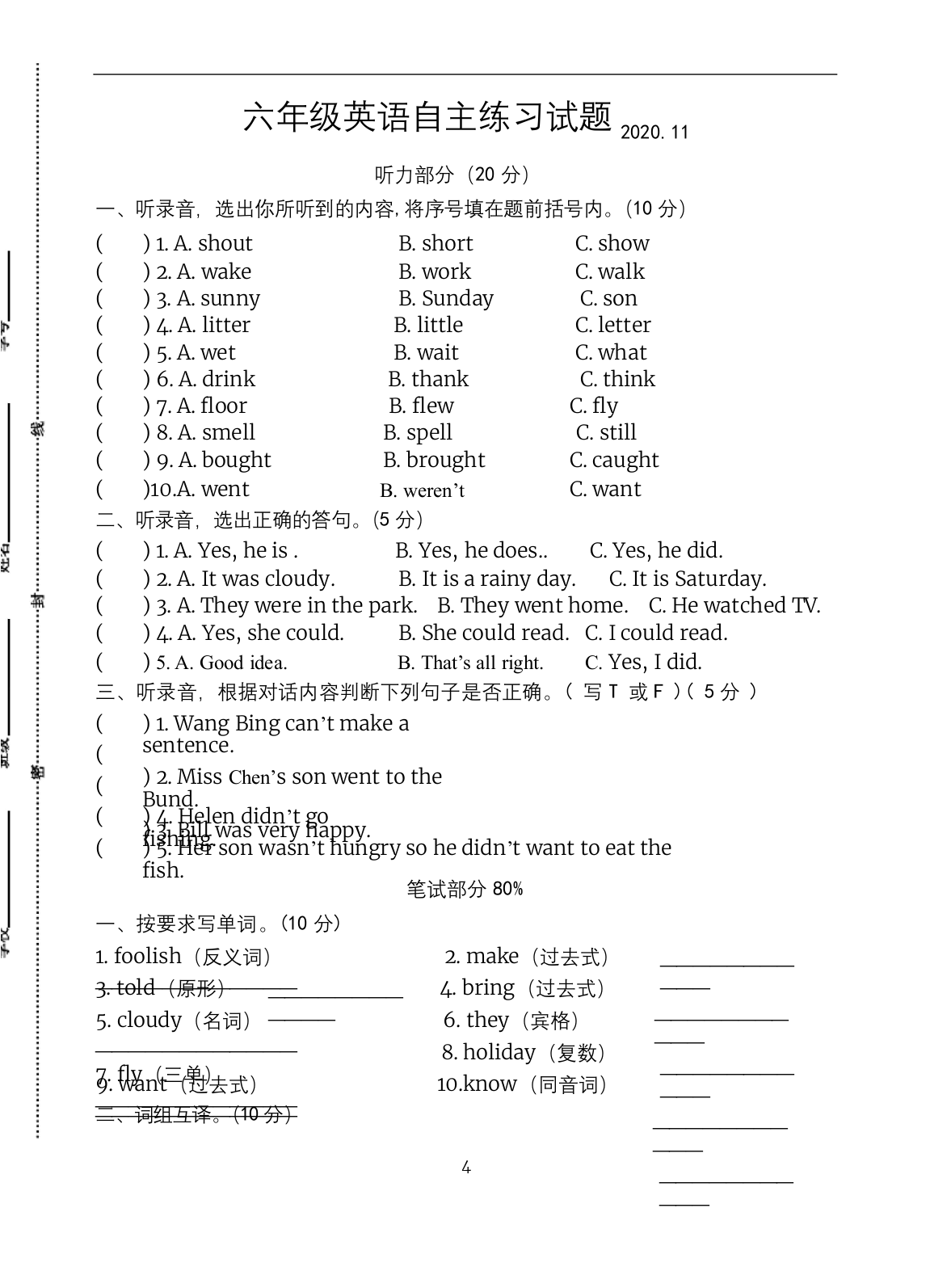 译林版英语六年级上册期中测试卷精品卷