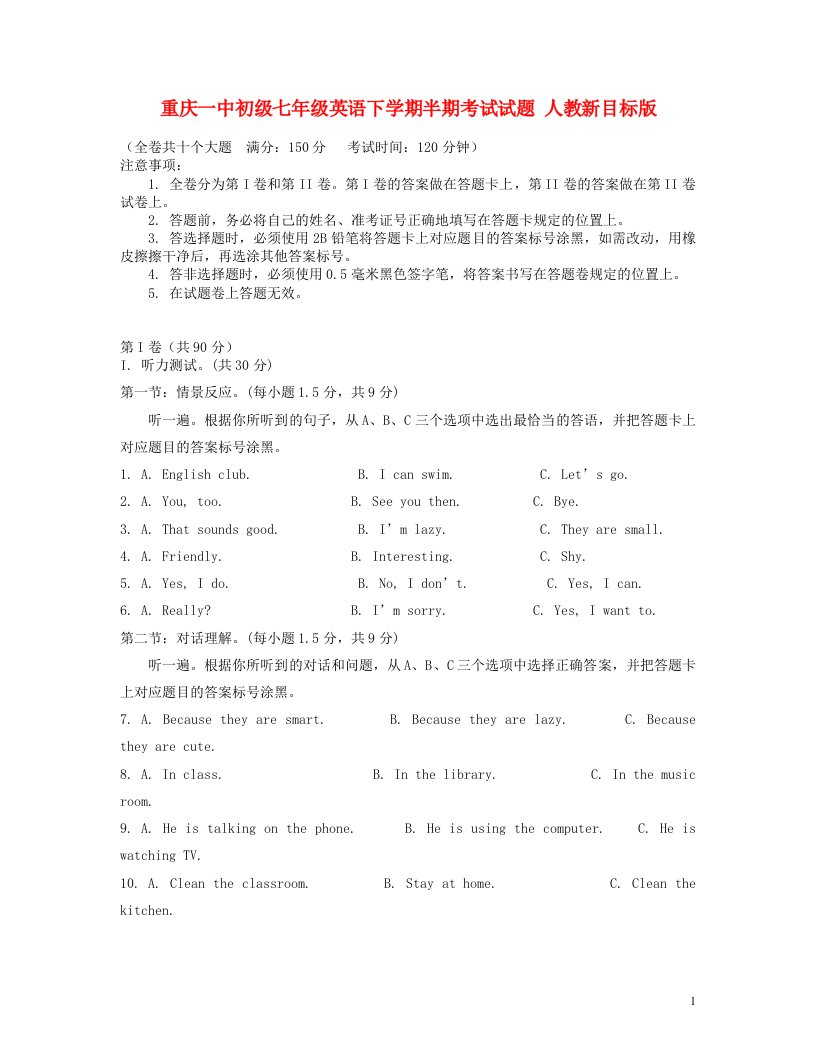 重庆一中初级七级英语下学期半期考试试题