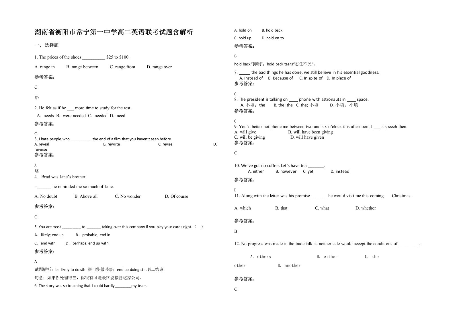 湖南省衡阳市常宁第一中学高二英语联考试题含解析