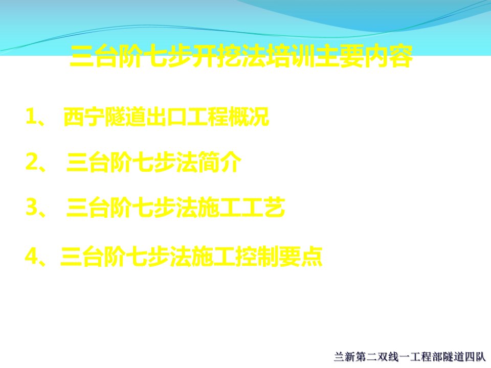 三台阶七步隧道施工法演示建工课件