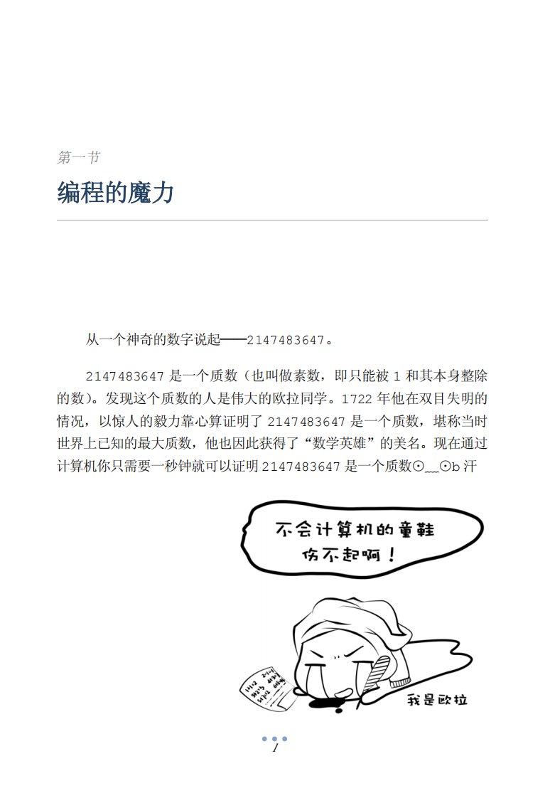 小学生c语言编程入门书