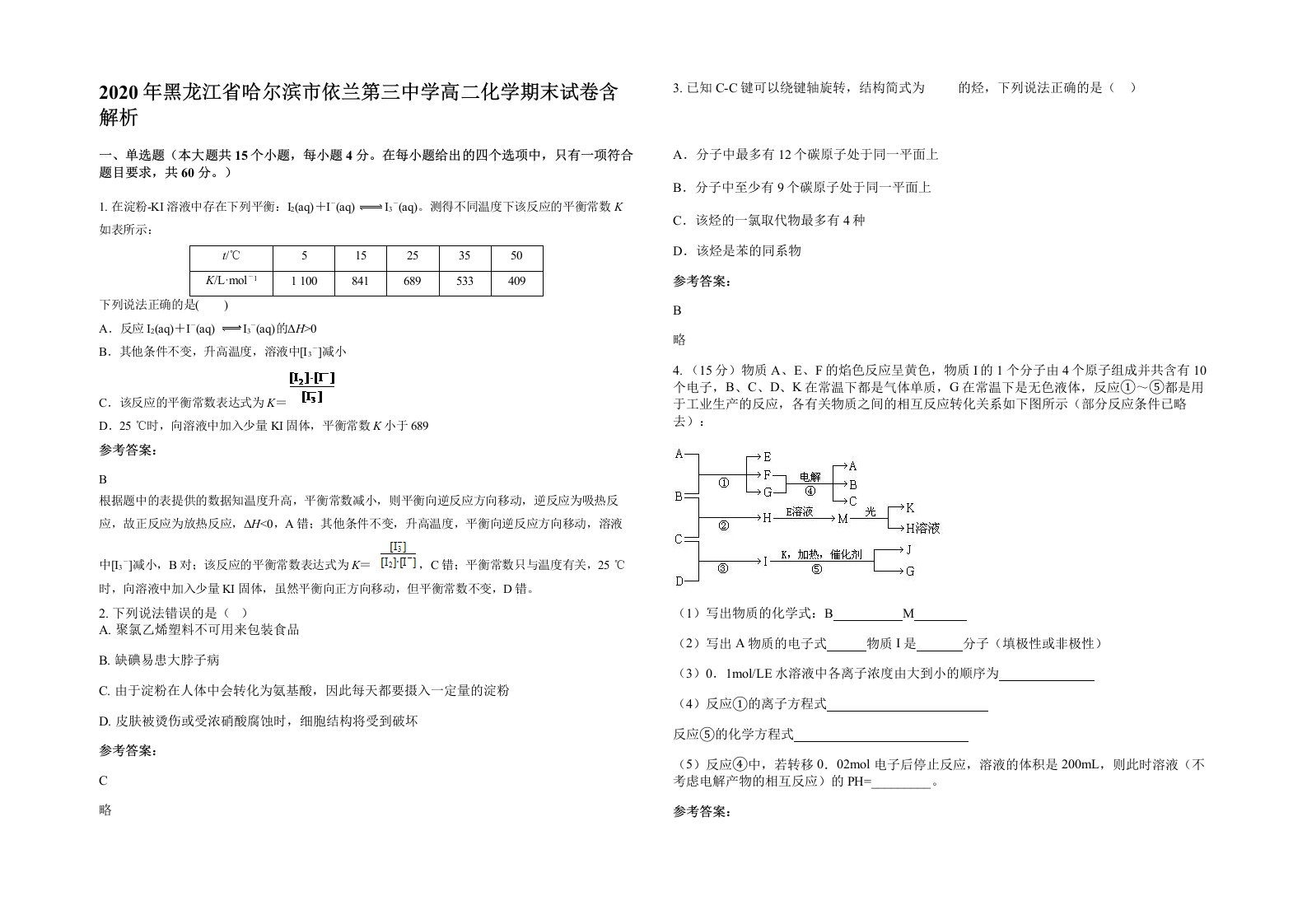 2020年黑龙江省哈尔滨市依兰第三中学高二化学期末试卷含解析