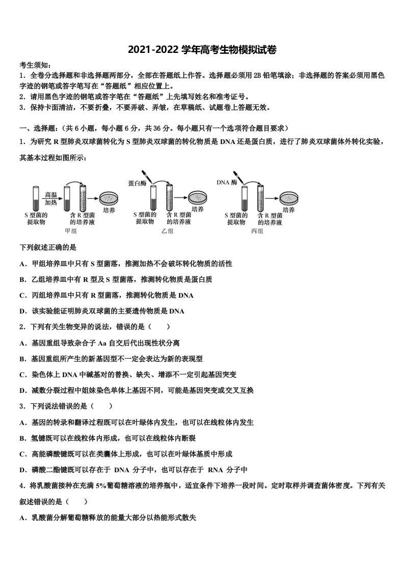 2022届吉林省长春市朝阳区实验中学高三下第一次测试生物试题含解析