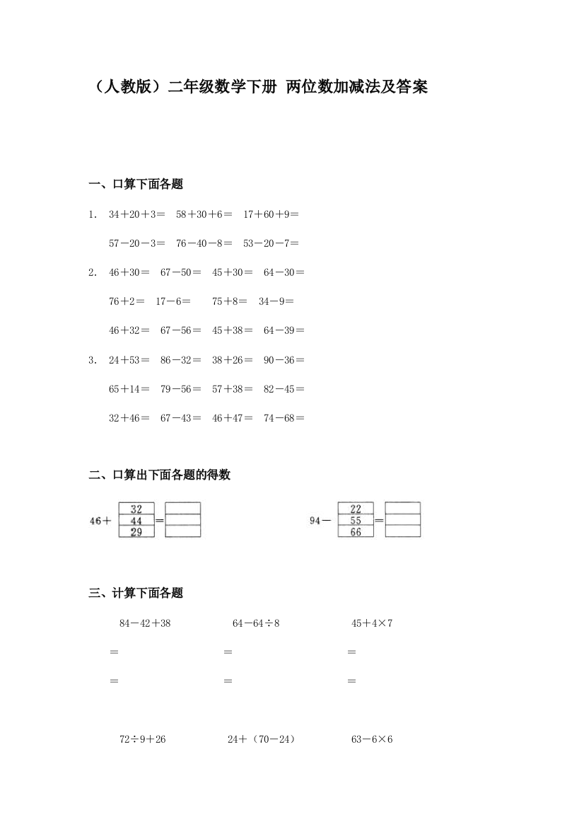 两位数加减法同步测试