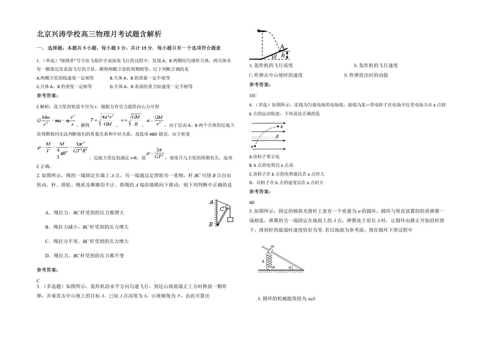 北京兴涛学校高三物理月考试题含解析