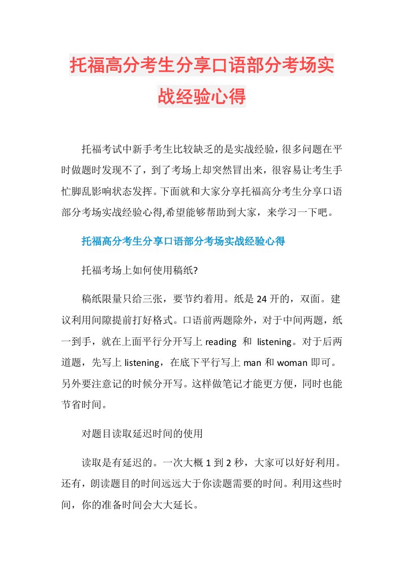 托福高分考生分享口语部分考场实战经验心得