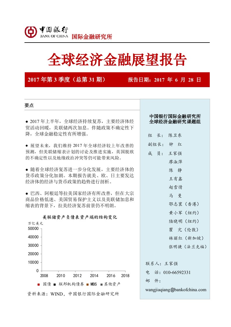 【年三季度】中国银行经济金融展望报告