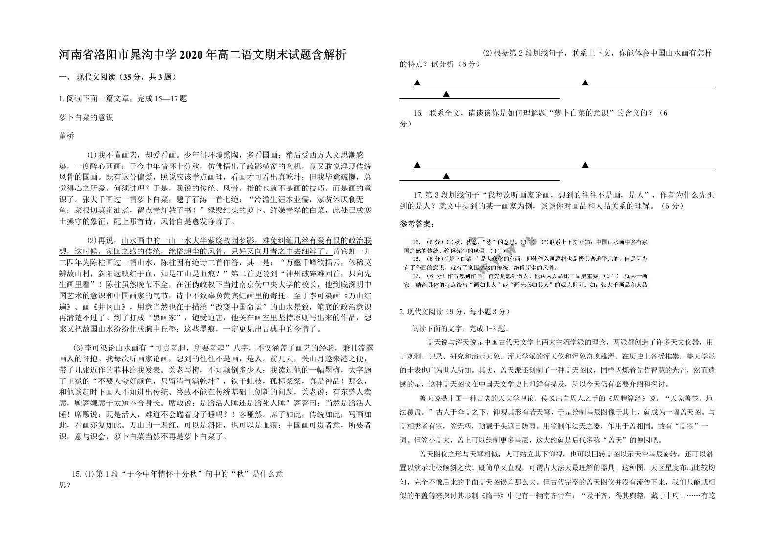 河南省洛阳市晁沟中学2020年高二语文期末试题含解析