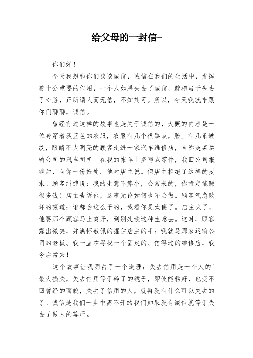 给父母的一封信-