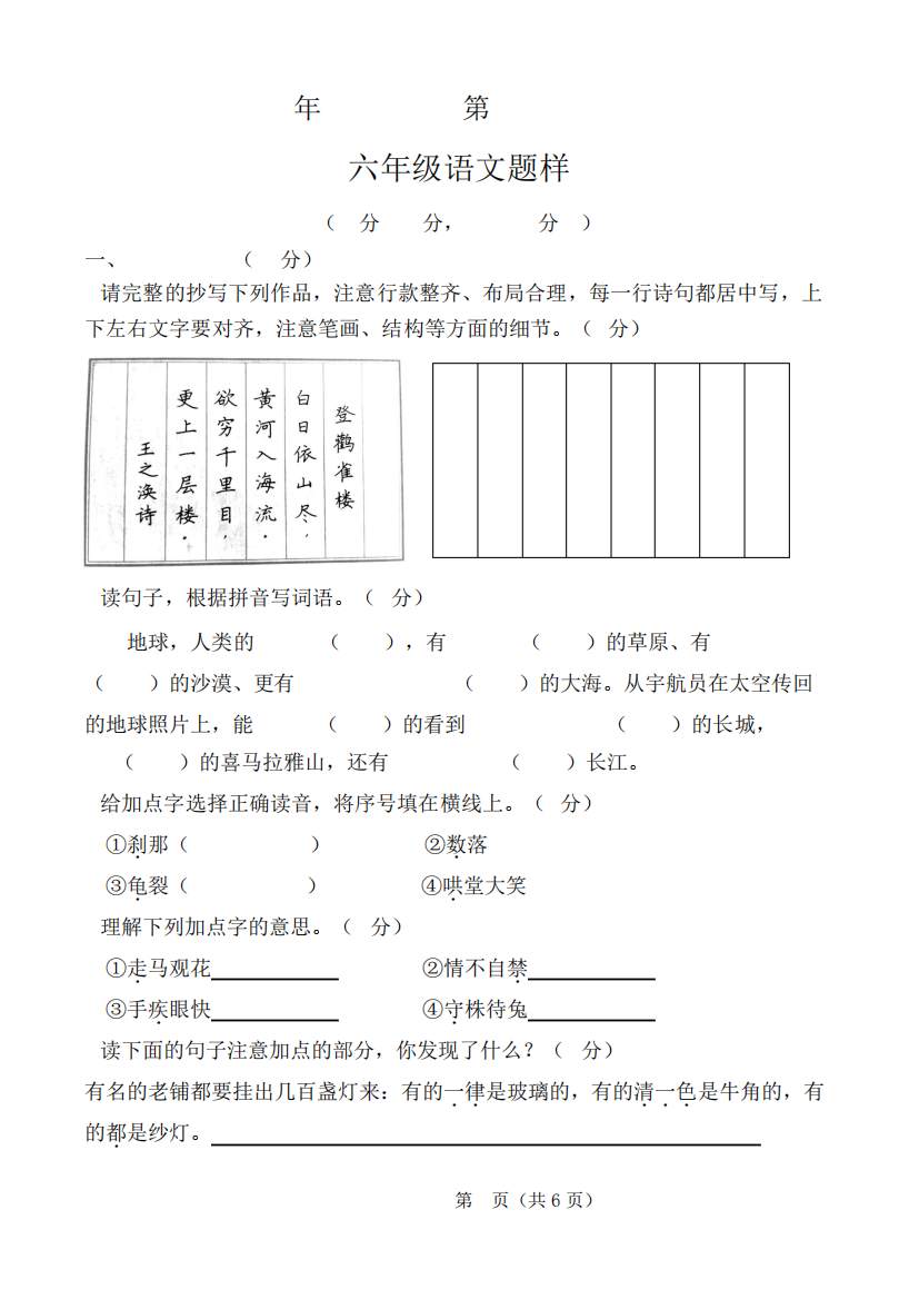 山东省菏泽市定陶区2021-2022学年度小学第二学期学业水平测试六年级语文精品