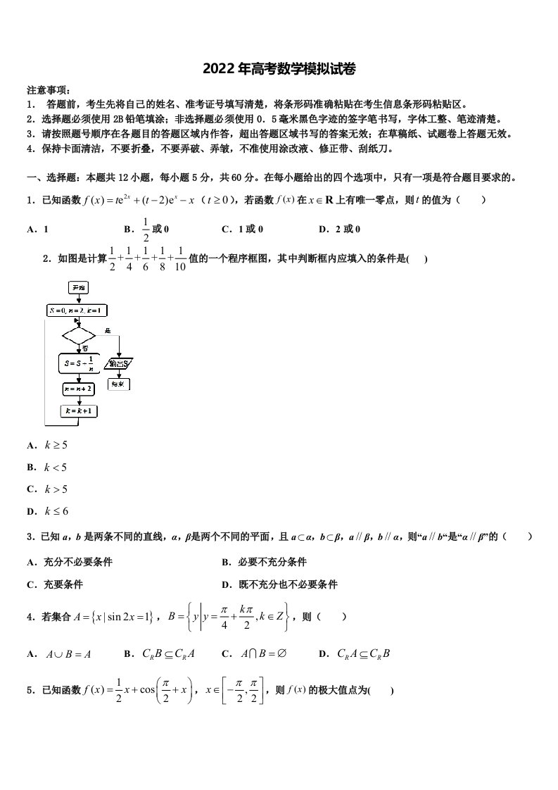 四省名校2022年高三第二次联考数学试卷含解析