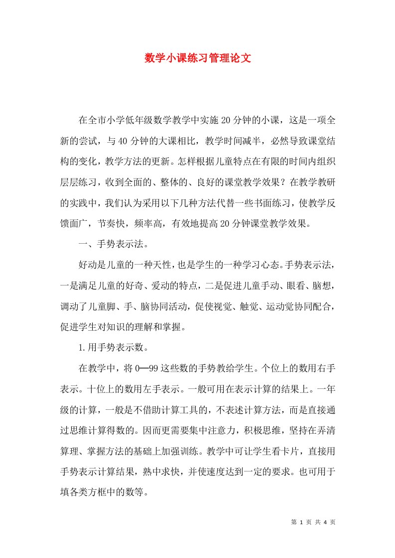 数学小课练习管理论文