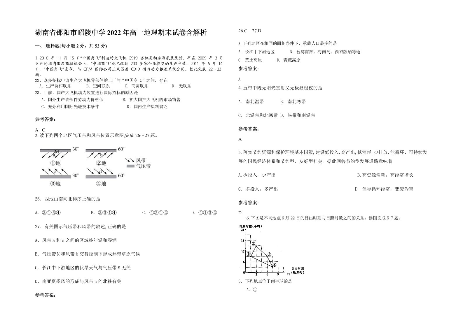 湖南省邵阳市昭陵中学2022年高一地理期末试卷含解析