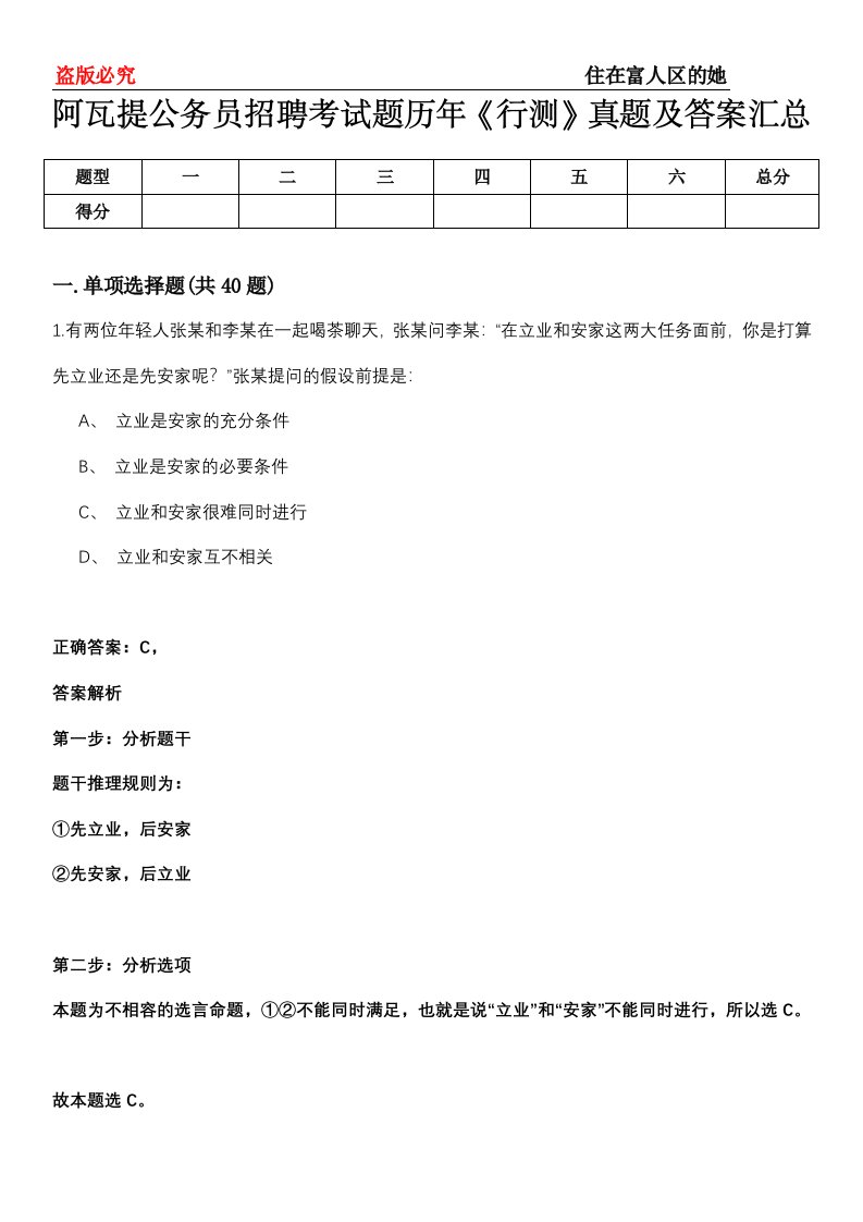 阿瓦提公务员招聘考试题历年《行测》真题及答案汇总第0114期