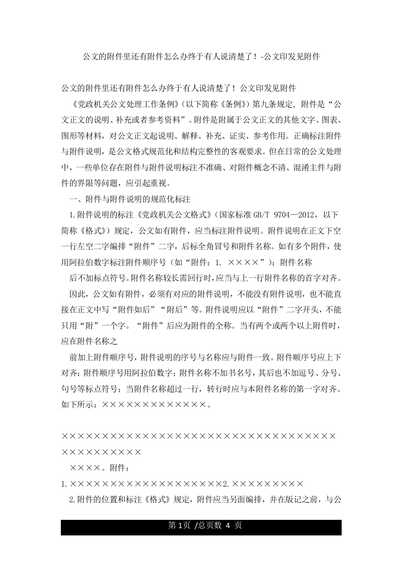 公文的附件里还有附件怎么办终于有人说清楚了-公文印发见附件