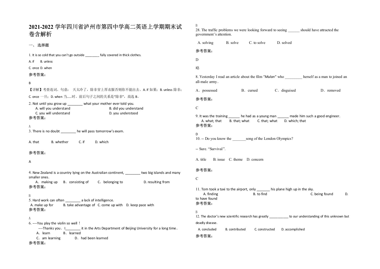 2021-2022学年四川省泸州市第四中学高二英语上学期期末试卷含解析