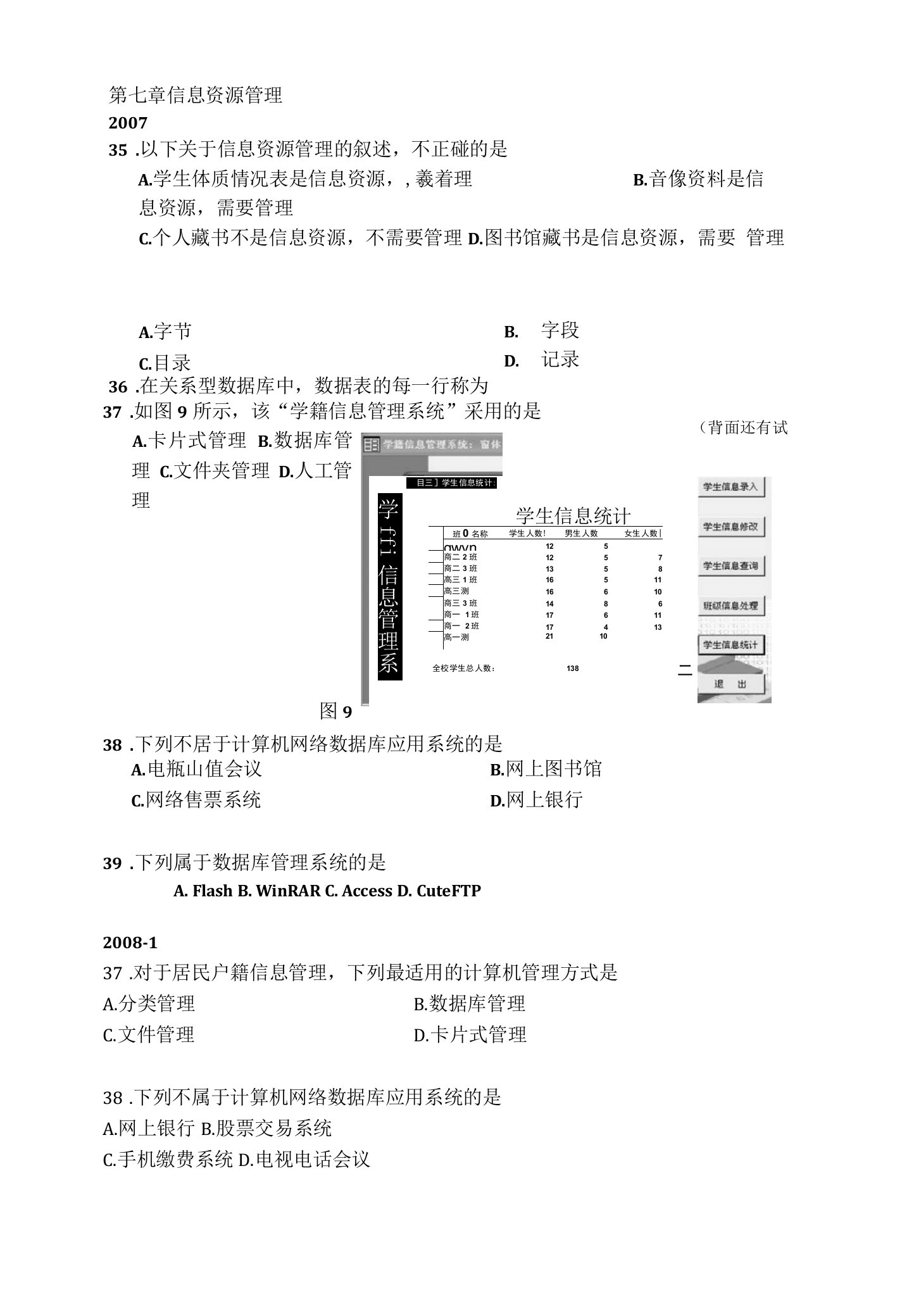 第七章信息资源管理