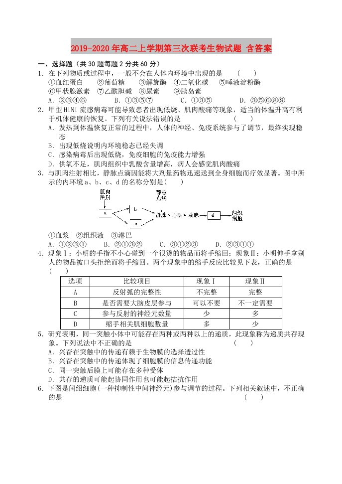 2019-2020年高二上学期第三次联考生物试题